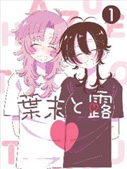 漫画改编作品封面图